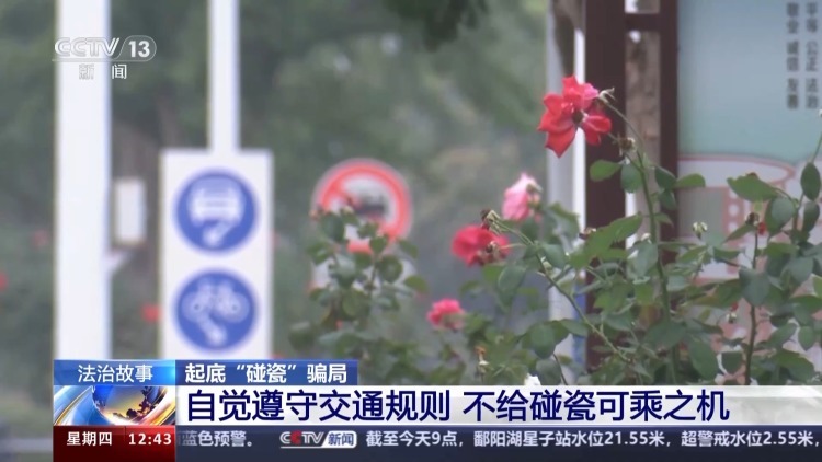 法治在线丨碎屏手机当道具！起底五花八门的“碰瓷”骗局