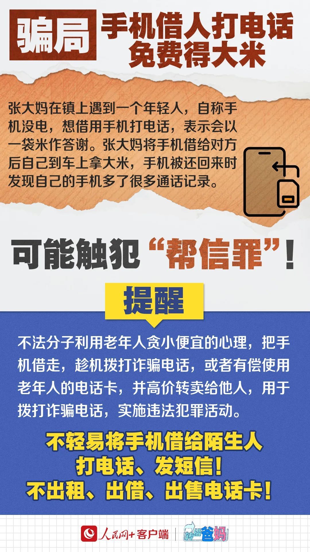 转发个链接，咋就犯了法？