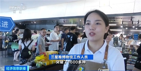 日销售额约60万元 三星堆文创圈粉无数 日销售额约60万元 三星堆文创圈粉无数