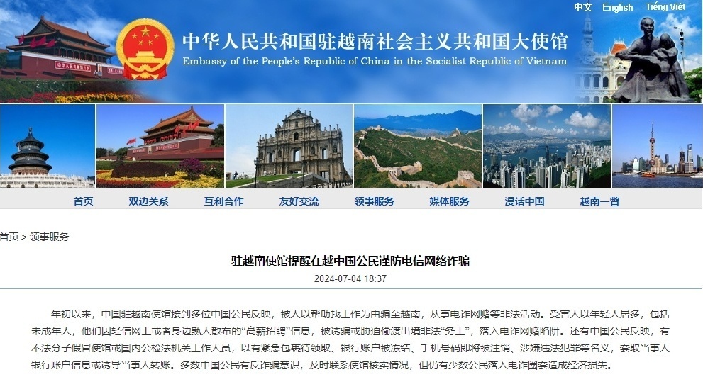 我驻越南使馆提醒在越中国公民谨防电信网络诈骗