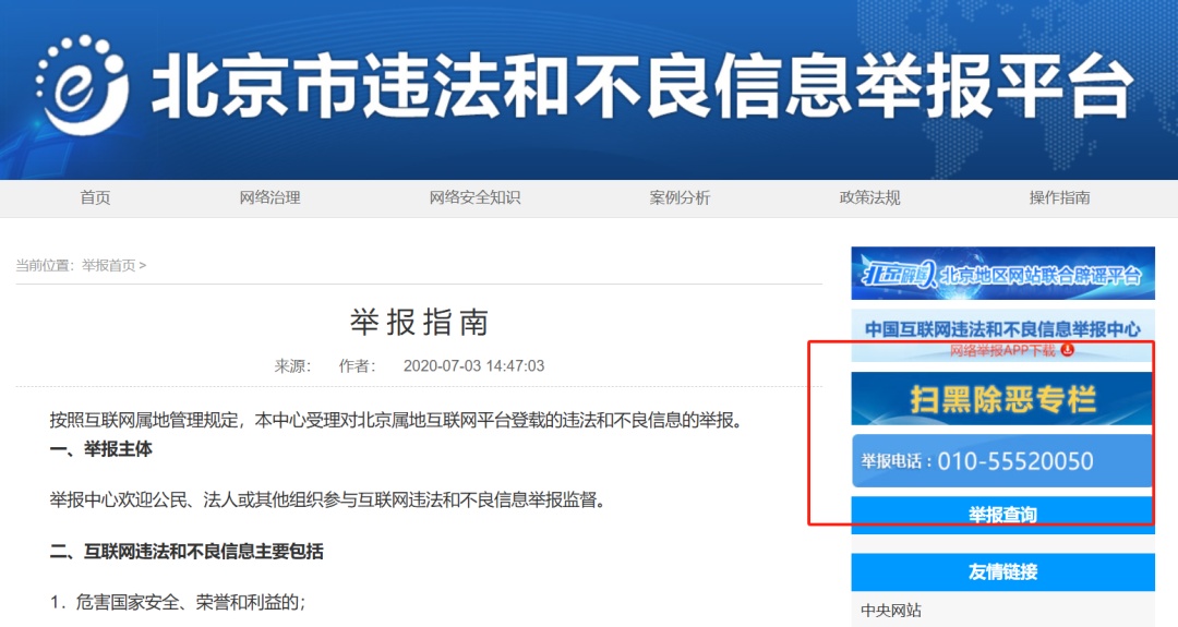当心诈骗！北京这个电话“010-67196565”已弃用