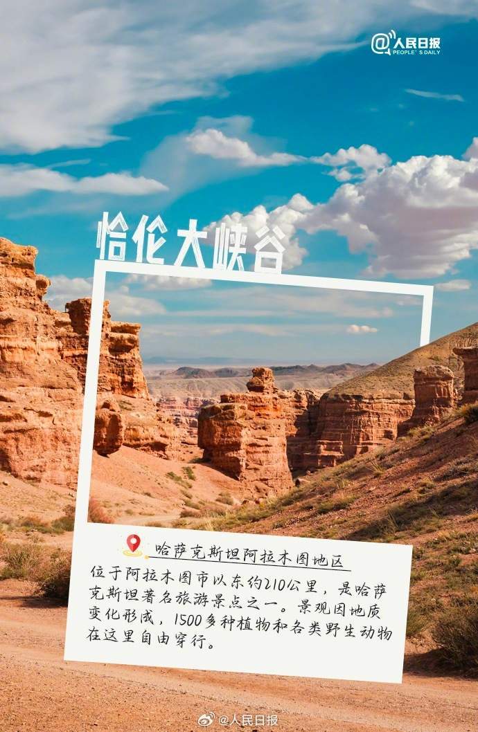 哈萨克斯坦这些景观太美了