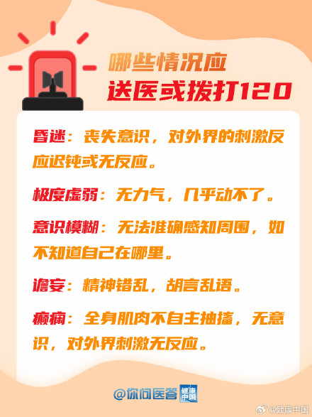 高温来袭，你还在硬撑吗？这些情况要赶紧就医！