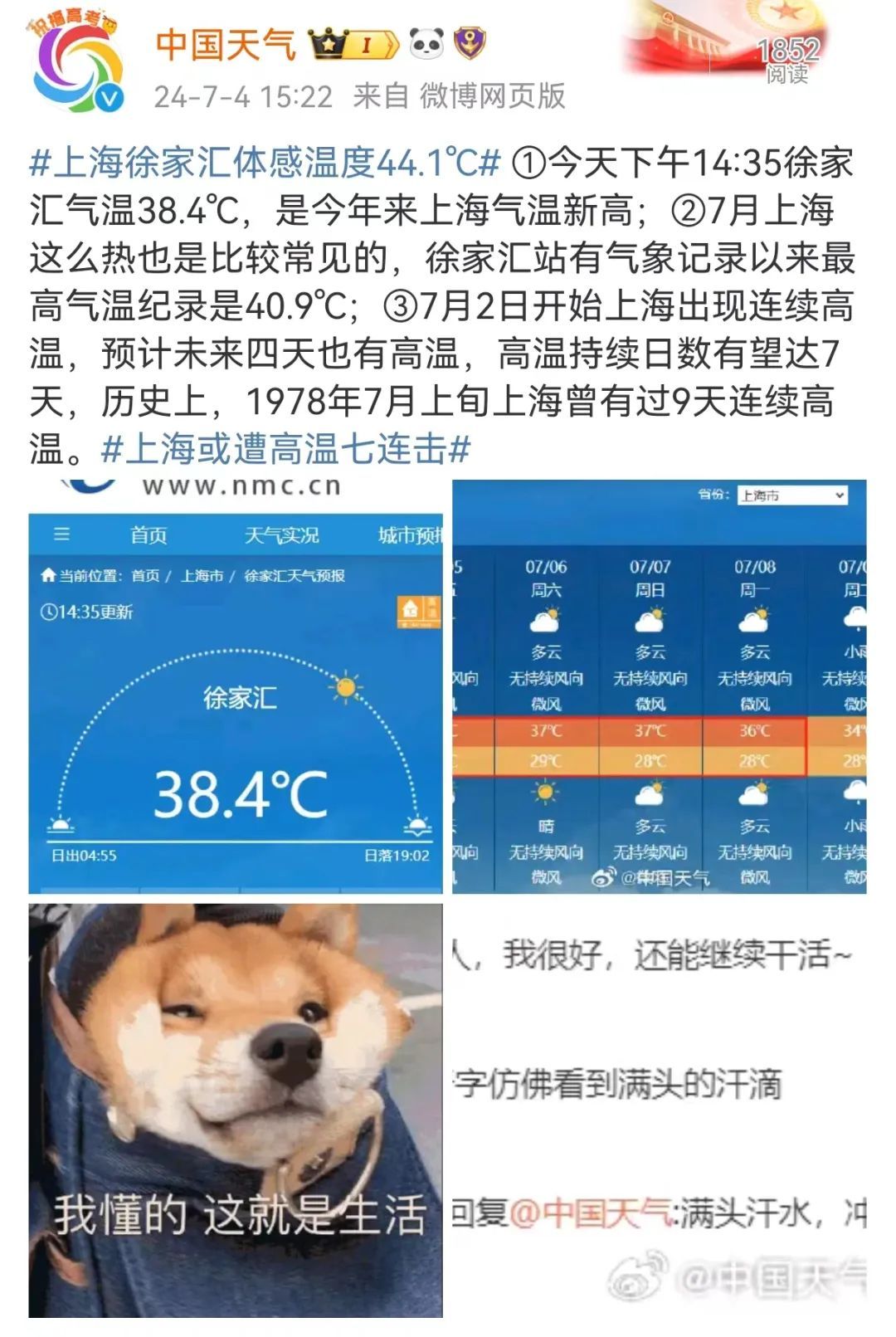 上海全国第一！体感温度达到44.1℃！气象局官方：不是不敢报40度，不许说我们骗人...