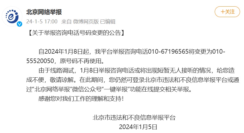 当心诈骗！北京这个电话“010-67196565”已弃用