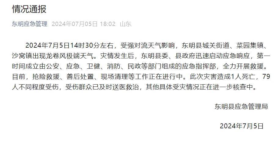 山东东明龙卷风致1死79伤