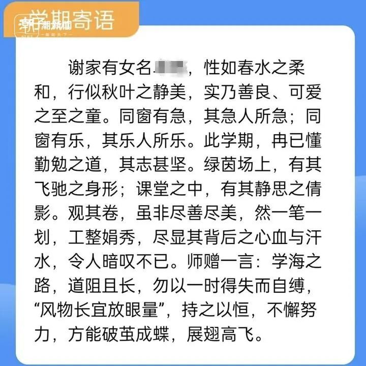 “老师的期末评语，比娃的成绩还让人期待”