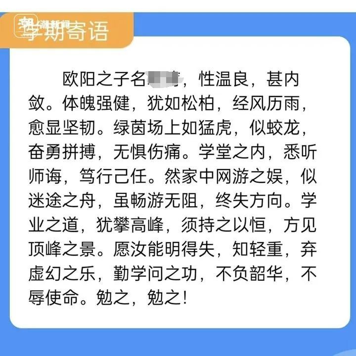 “老师的期末评语，比娃的成绩还让人期待”