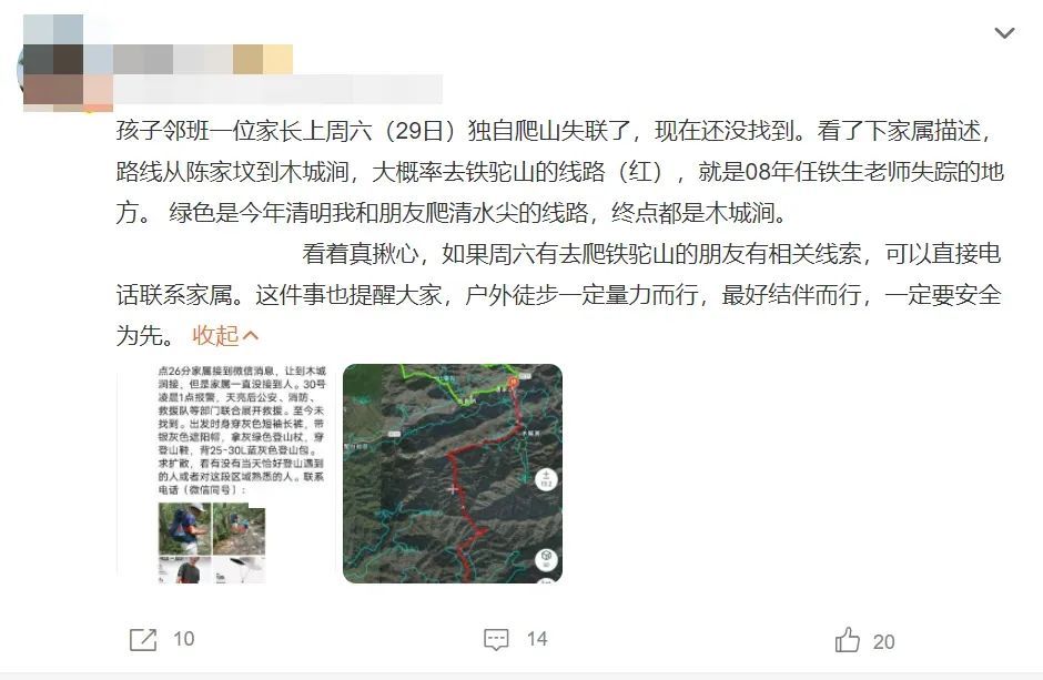 北京一男子失联多日，确认遇难！警惕这个行为——