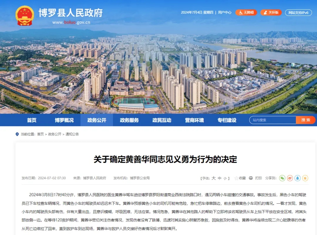 第一个抵达现场救人！惠州一医生拟被确定为见义勇为！