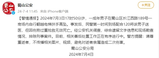 突发！一男子翻越扶梯坠亡