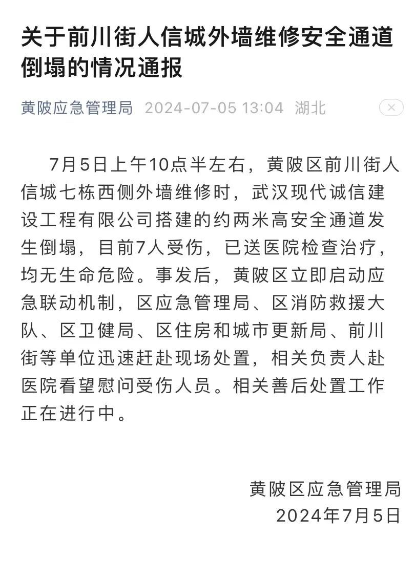 突发！武汉一小区安全通道倒塌，多人受伤......