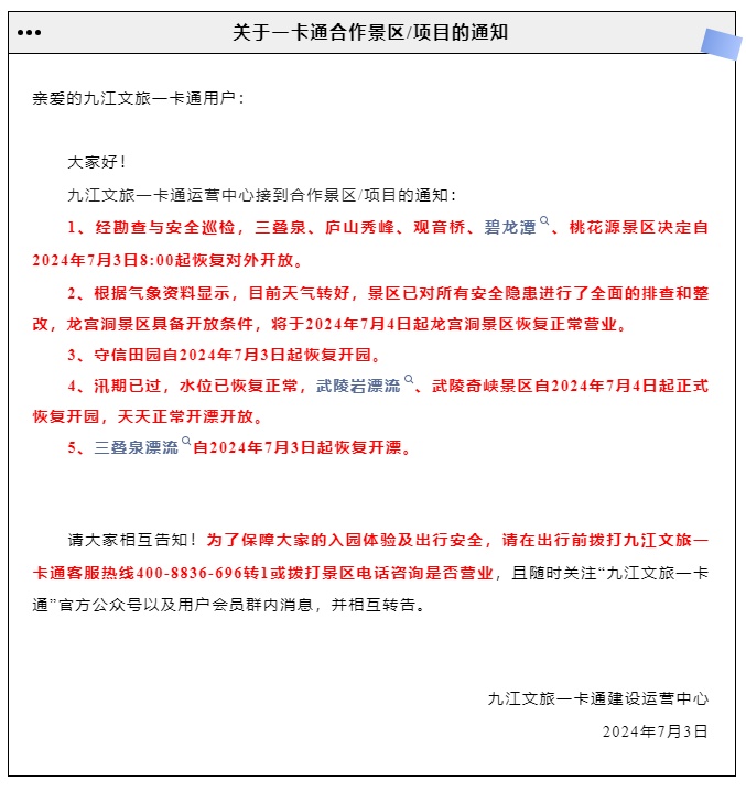 九江这些景区、场馆恢复开放 九江这些景区、场馆恢复开放