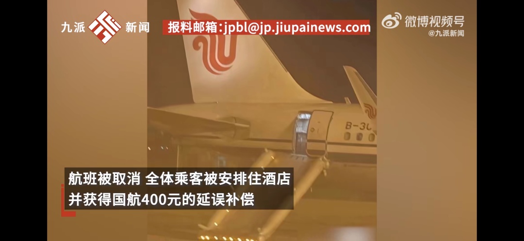 国航一航班应急滑梯弹出：乘客误把应急门当厕所门