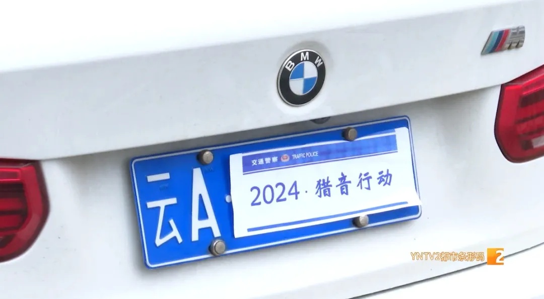 国产三系宝马改成这样……飙车炸街!昆明警方查扣158辆涉嫌违法车辆! 国产三系宝马改成这样……飙车炸街!昆明警方查扣158辆涉嫌违法车辆!