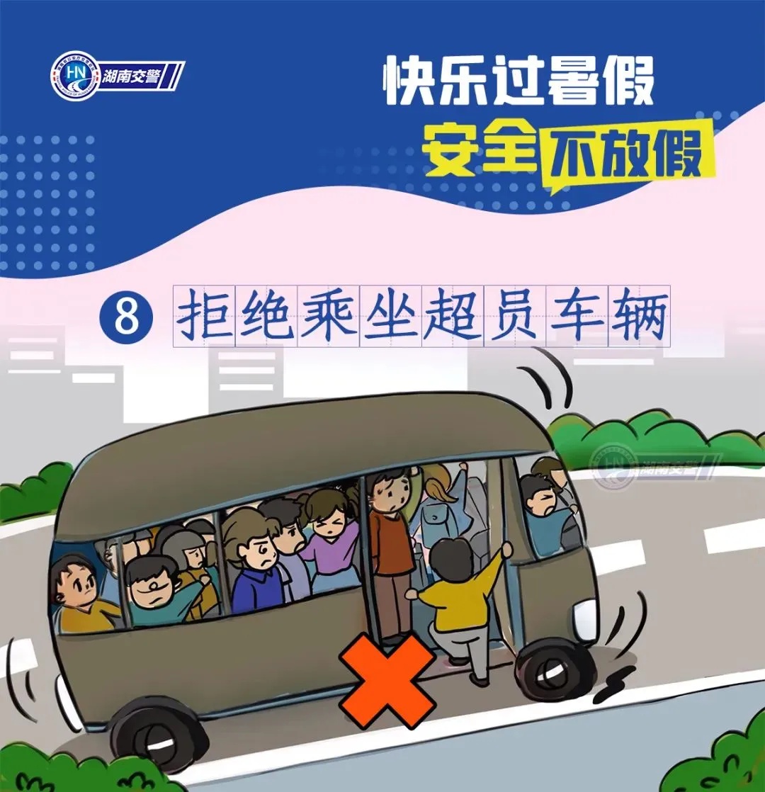 事关暑假！湖南交警发布紧急安全提醒！
