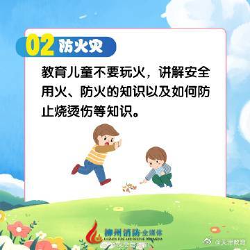 暑期安全再提醒！关注儿童安全做到“八防”