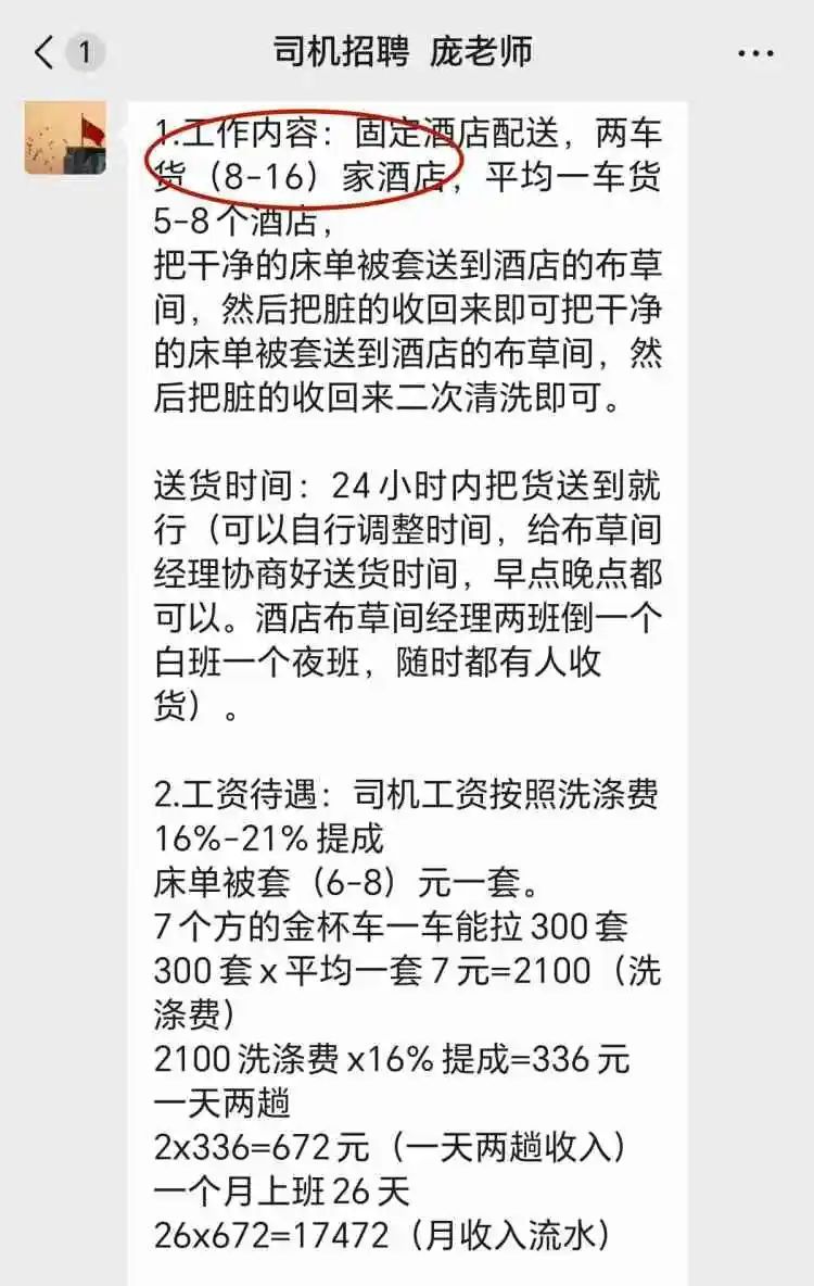 应聘司机缴纳13800元租车，五天后“离职”只退3000元