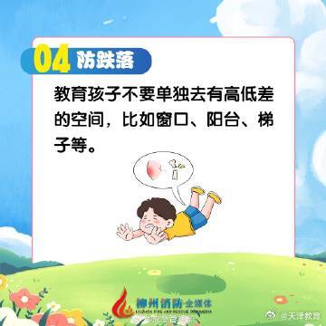暑期安全再提醒！关注儿童安全做到“八防”