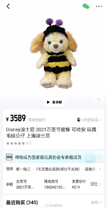 “理财硬通货”？迪士尼稀缺款玩偶被炒至4000元