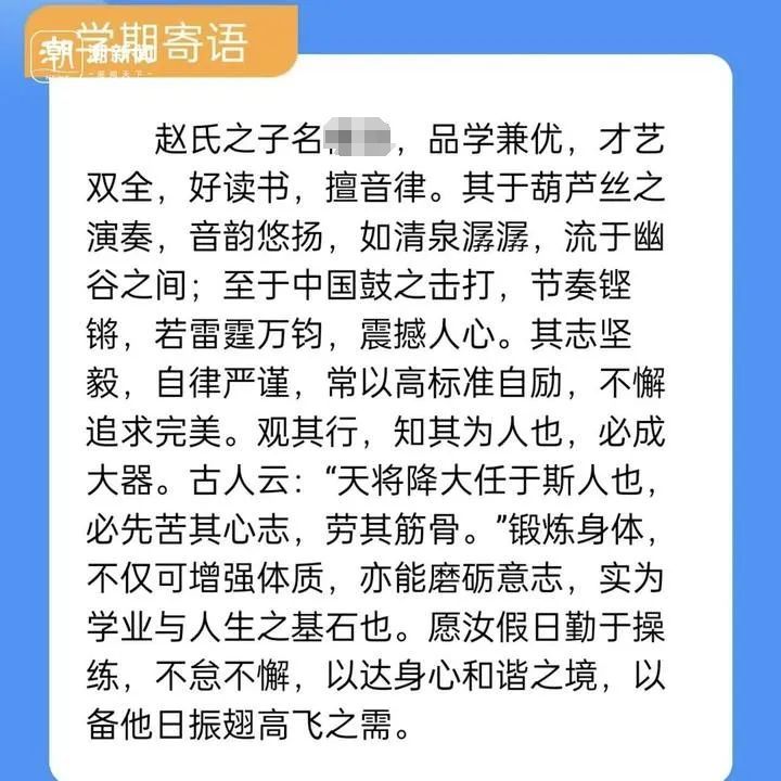 “老师的期末评语，比娃的成绩还让人期待”