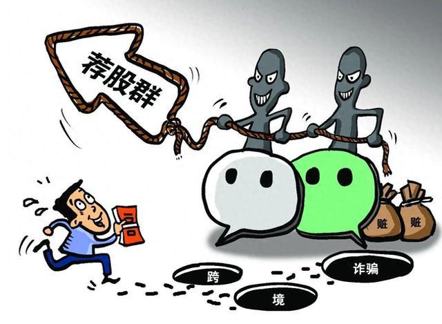 直播“荐股”套路重重,他们合演一场诈骗“大戏” 直播“荐股”套路重重,他们合演一场诈骗“大戏”