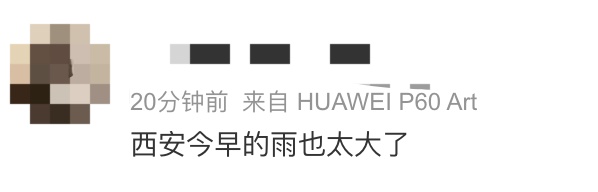 警惕!多预警齐发!西安这些路段积水、管控,雨停时间→ 警惕!多预警齐发!西安这些路段积水、管控,雨停时间→