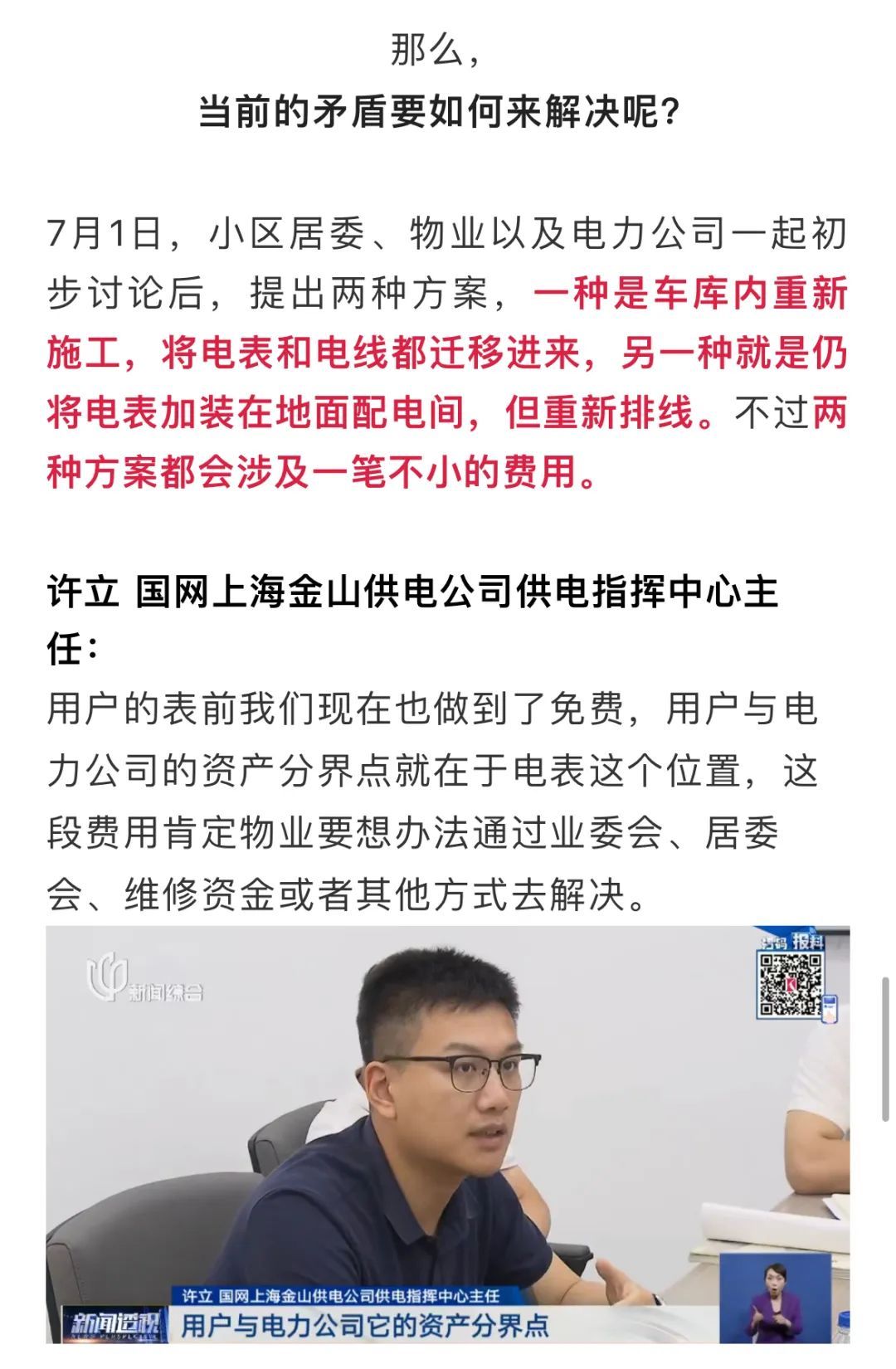 新能源车充电需求增大，上海一小区13根电线同时飞上墙！居民慌了：出事了找谁？