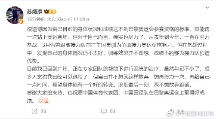 苏炳添回应退役：不想就这样放弃，想再努力一次
