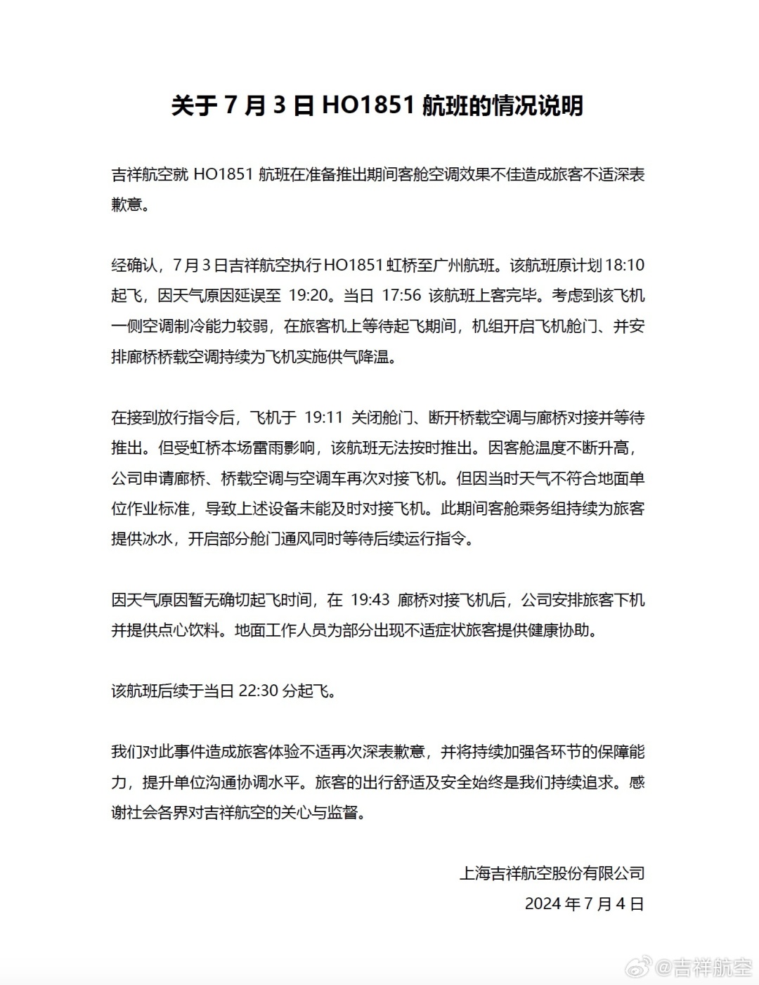 事发上海出发航班！不开空调致乘客中暑？航司致歉，详情公布→