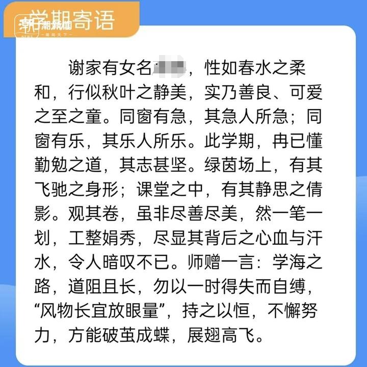 “老师的期末评语，比娃的成绩还让人期待”
