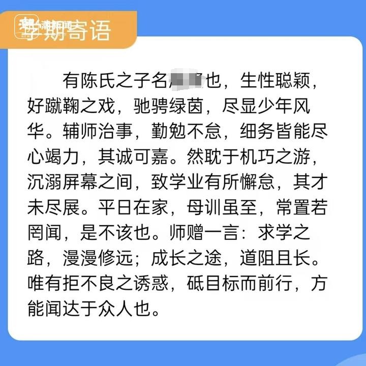 “老师的期末评语，比娃的成绩还让人期待”