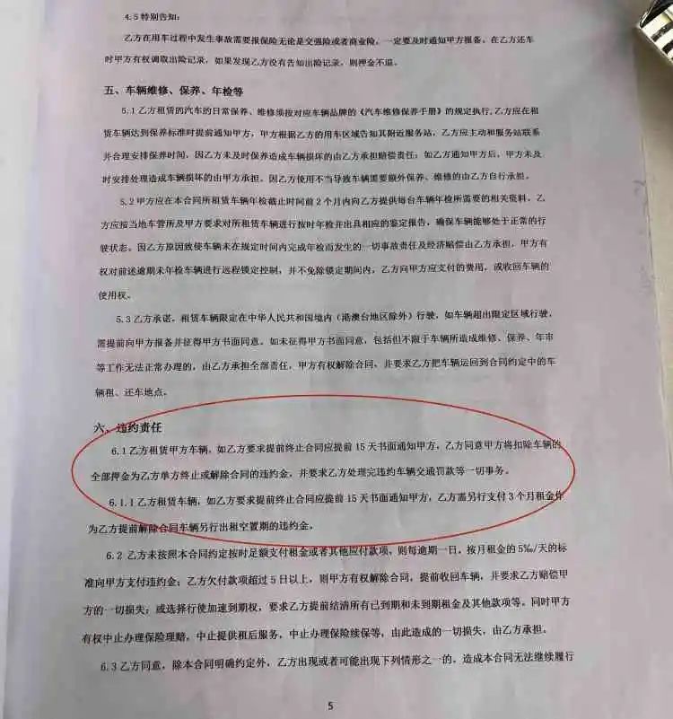 应聘司机缴纳13800元租车，五天后“离职”只退3000元