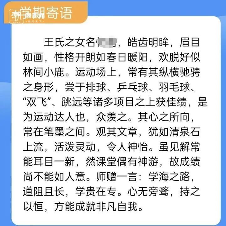 “老师的期末评语，比娃的成绩还让人期待”