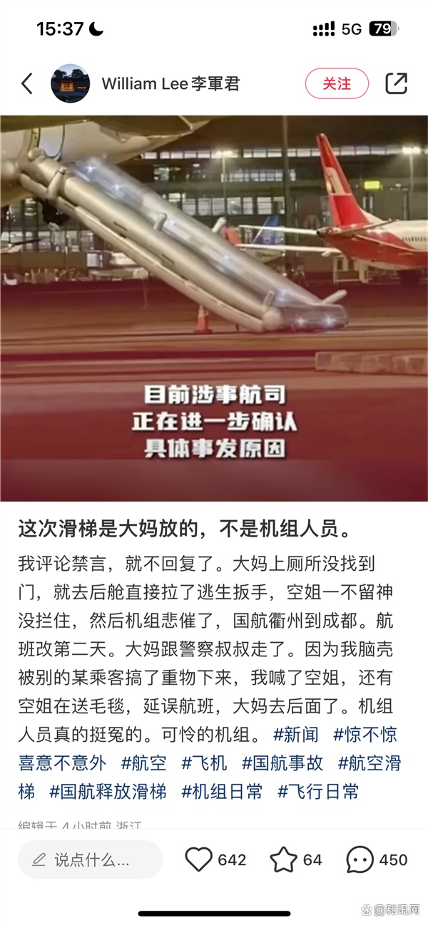 大姐误将应急舱门当厕所门打开？一航班紧急取消！