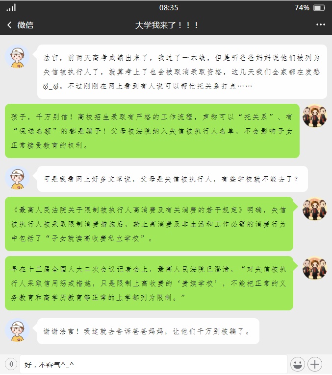 “法官，我父母是失信被执行人，我还能上大学吗……”