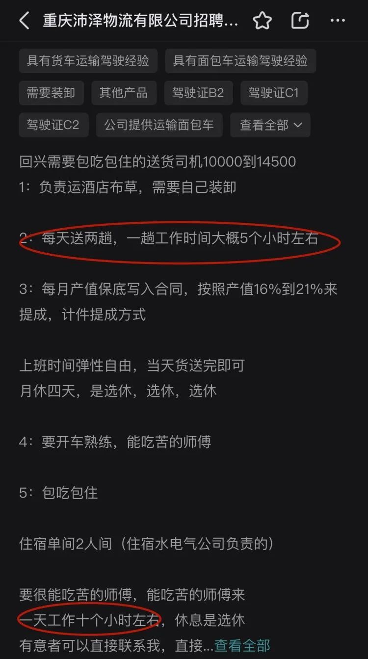 应聘司机缴纳13800元租车，五天后“离职”只退3000元