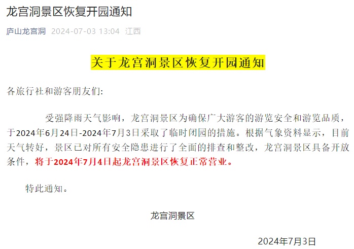 九江这些景区、场馆恢复开放 九江这些景区、场馆恢复开放