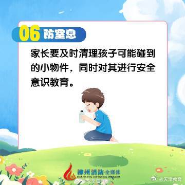 暑期安全再提醒！关注儿童安全做到“八防”