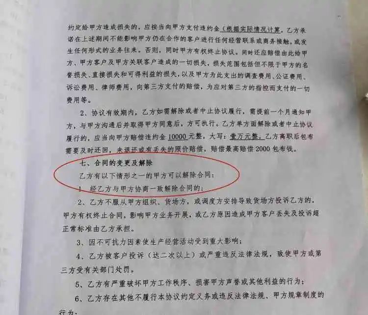 应聘司机缴纳13800元租车，五天后“离职”只退3000元