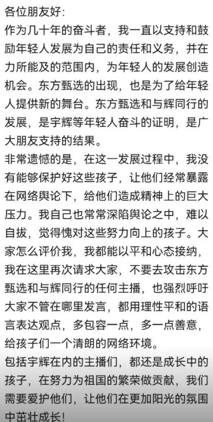 俞敏洪回应:不要攻击任何主播 俞敏洪回应:不要攻击任何主播