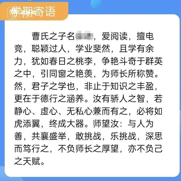 “老师的期末评语，比娃的成绩还让人期待”