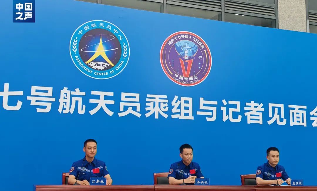 太空出差归来后正式亮相 神十七乘组感受如何？