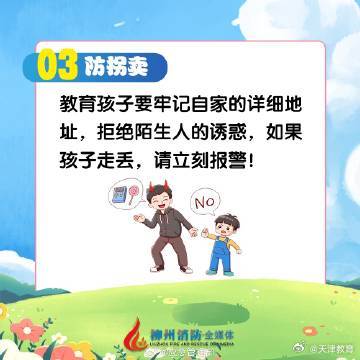 暑期安全再提醒！关注儿童安全做到“八防”
