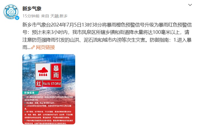 停课、停业！河南一地发布暴雨红色预警；郑州启动蓝色内涝预警！周末全省大部有雨