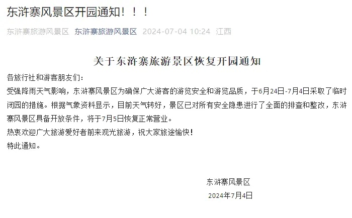 九江这些景区、场馆恢复开放 九江这些景区、场馆恢复开放