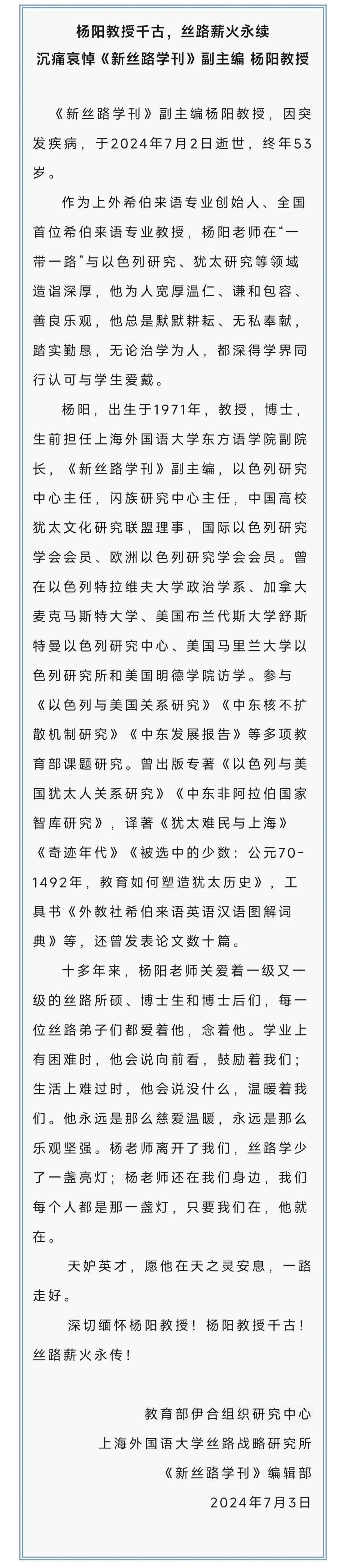 上海知名高校教授去世!终年53岁…开创了这个专业 上海知名高校教授去世!终年53岁…开创了这个专业