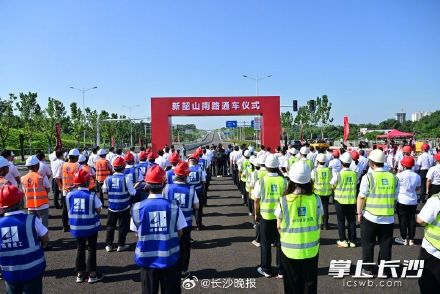 新韶山南路正式通车