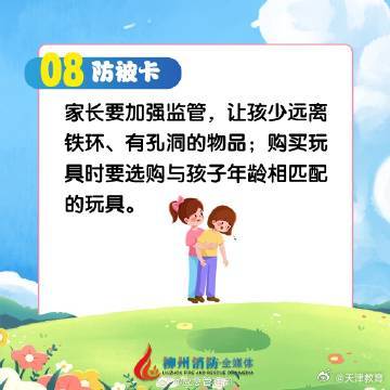 暑期安全再提醒！关注儿童安全做到“八防”