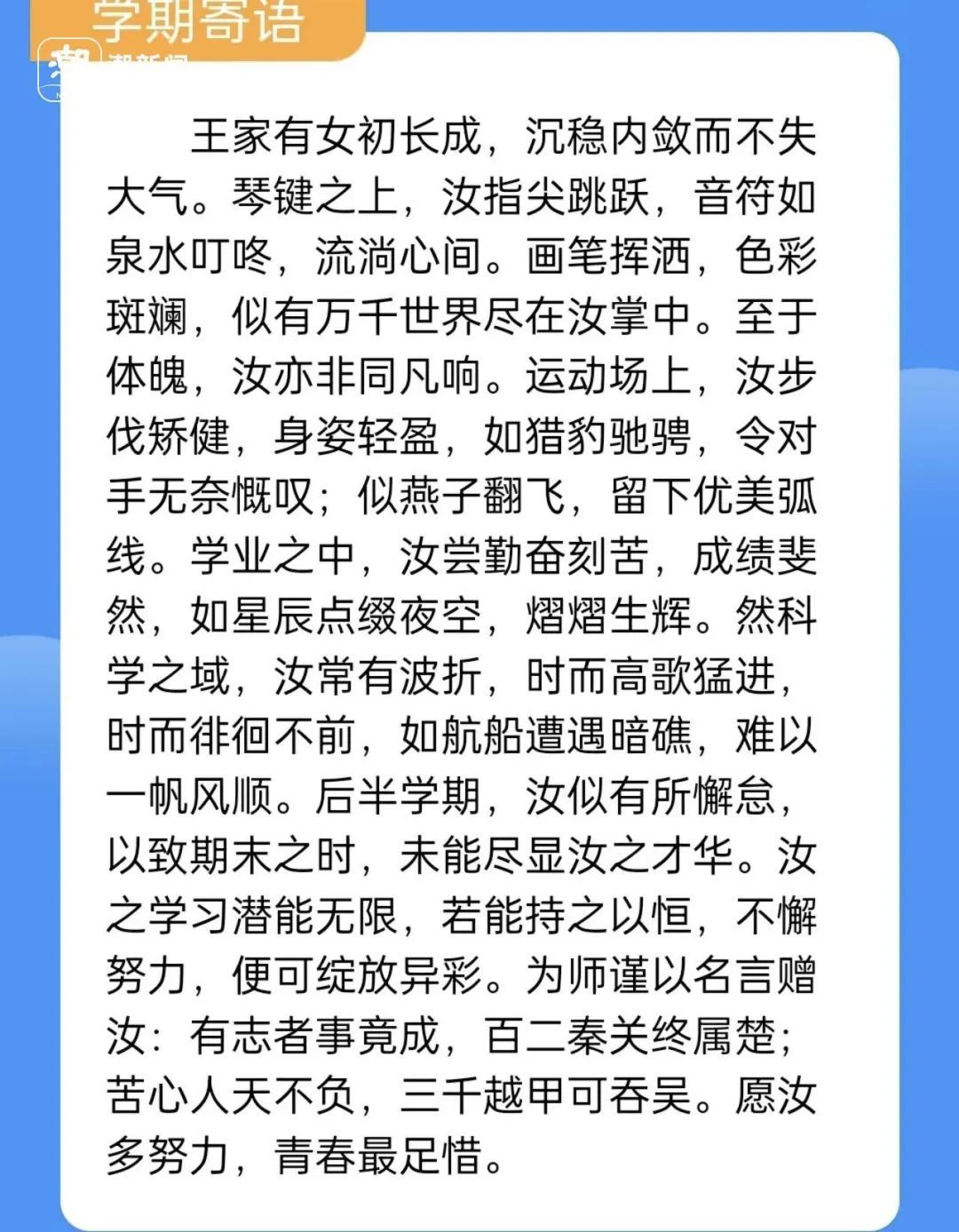“老师的期末评语，比娃的成绩还让人期待”
